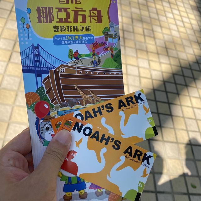 香港挪亞方舟半日遊