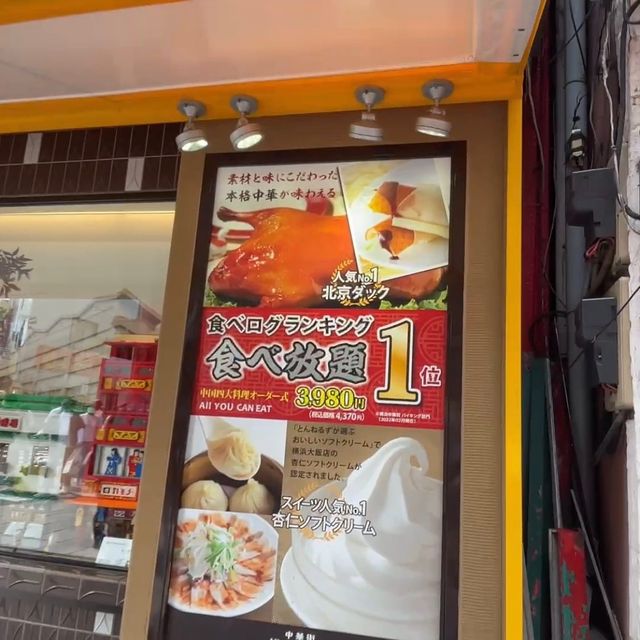 横浜大飯店【神奈川県/横浜市】