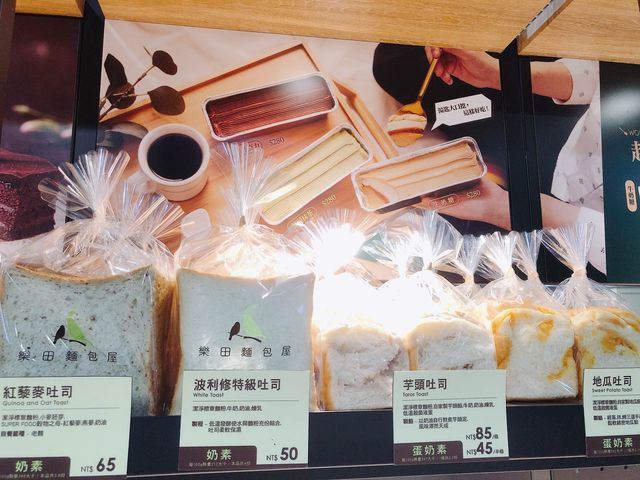 香香麵包🍞🥐🥖樂田麵包屋(台北101門市)