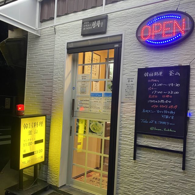 【神戸】大量のパンチャンが並ぶ隠れ韓国料理店