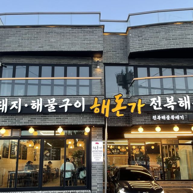 전복과 관련된 요리는 나한테 맡겨! "해돈가"