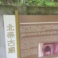 北帝古廟