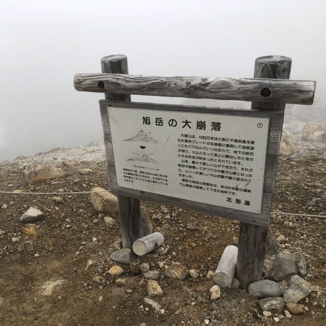 北海道最高雪山 - 旭岳