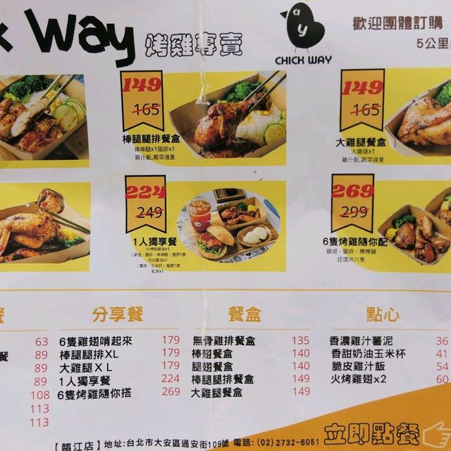 南洋風烤雞 Chick way烤雞專家
