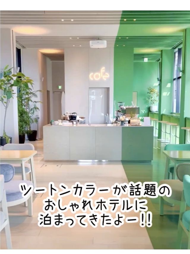 【東京】ツートンカラーが映える！トグルホテル