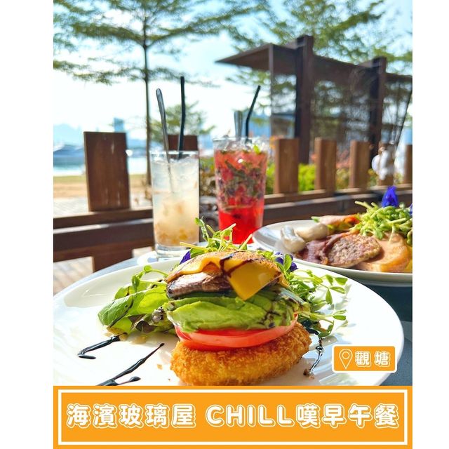 【La Serre - 海濱玻璃屋🌊Chill嘆早午餐】
