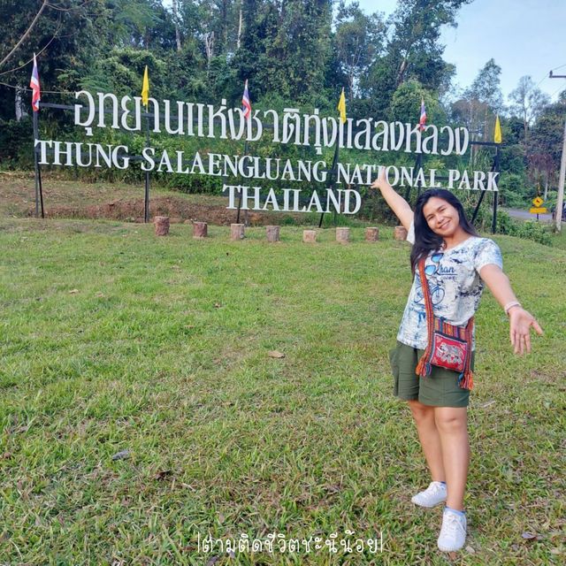 เที่ยวชมทุ่งหญ้าสะวันนาเมืองไทย