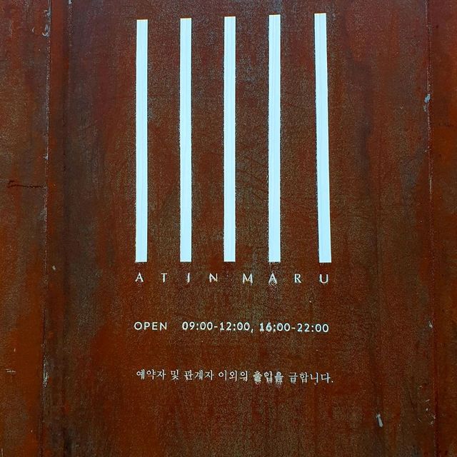 아틴마루, 사색하기 좋은 양평 숲 속 작은 캐비넷 감성 숙소