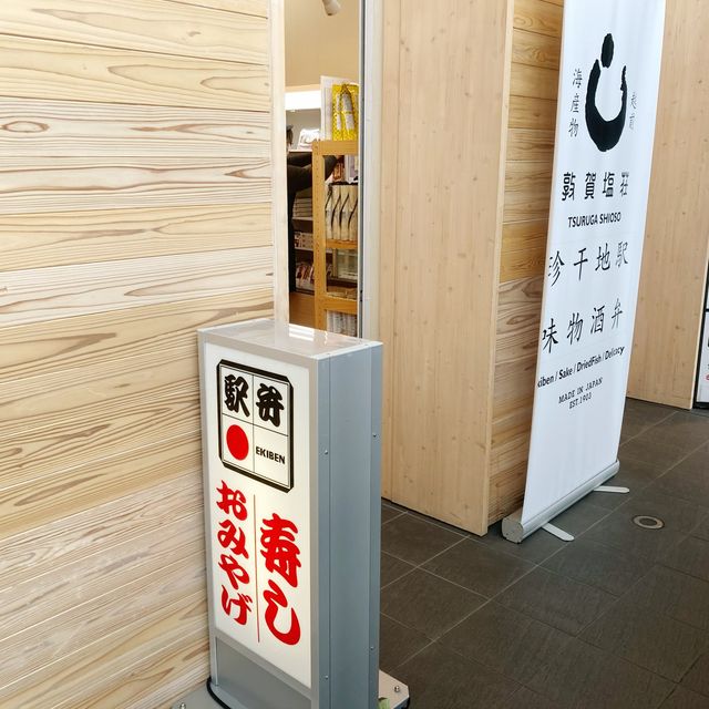 【福井】敦賀駅　オルパークと駅弁塩荘