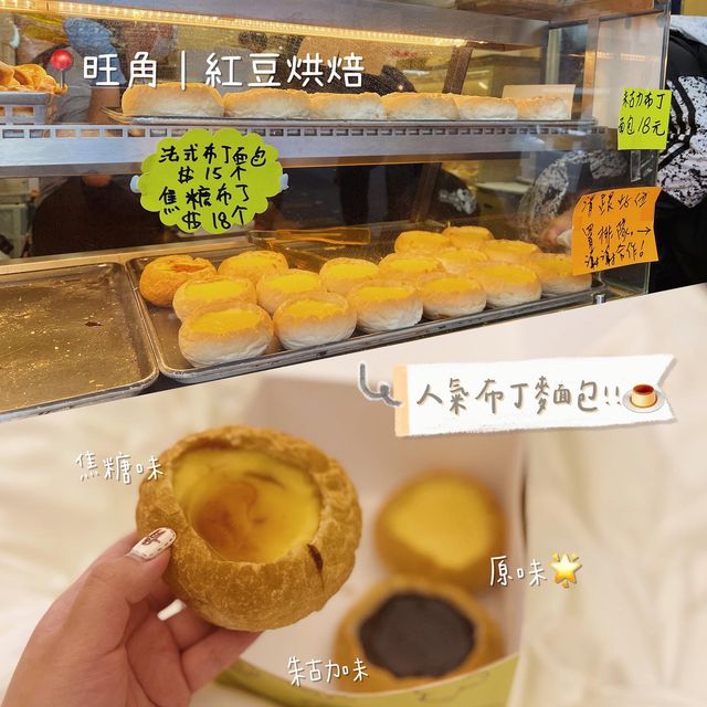 除左嘉多利，旺角都有得食布丁麵包！