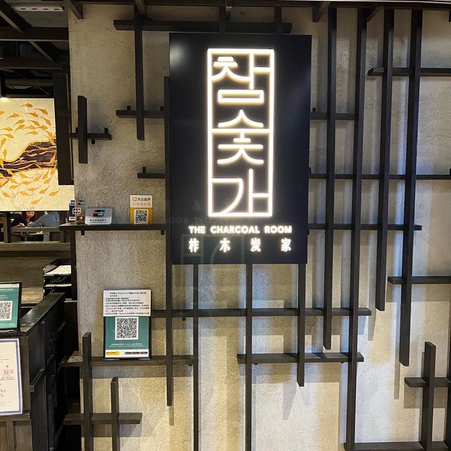 高質稱心的韓式燒肉店