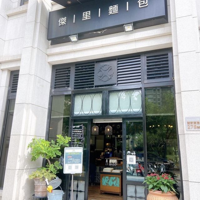 ［新竹市/關新］ 傑里麵包🥐｜剛出爐的海鹽麵包怎麼可以那麼好吃！🤤 