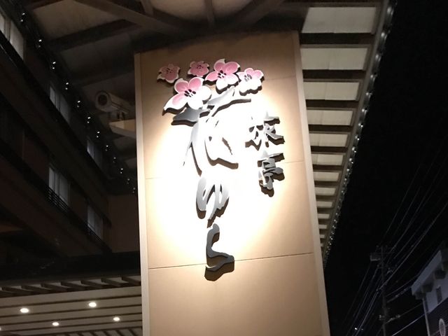 私人半露天風呂