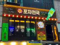 안주가 맛있는 가성비 산본맛집 포차천국 산본점