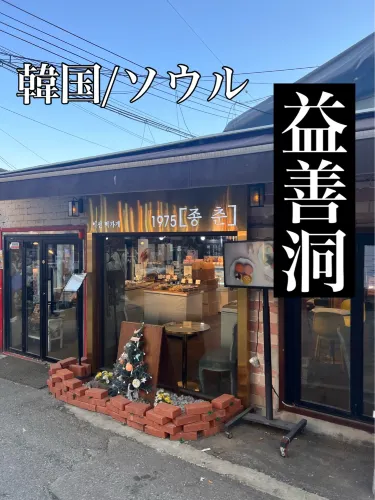韓国/ソウル【益善洞】店内にカフェスペースもあり🙆‍♀️お餅屋さん🤍