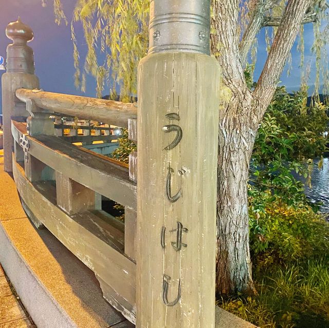 宇治地標宇治橋