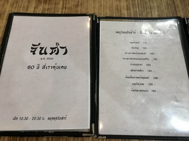 จีนดำ