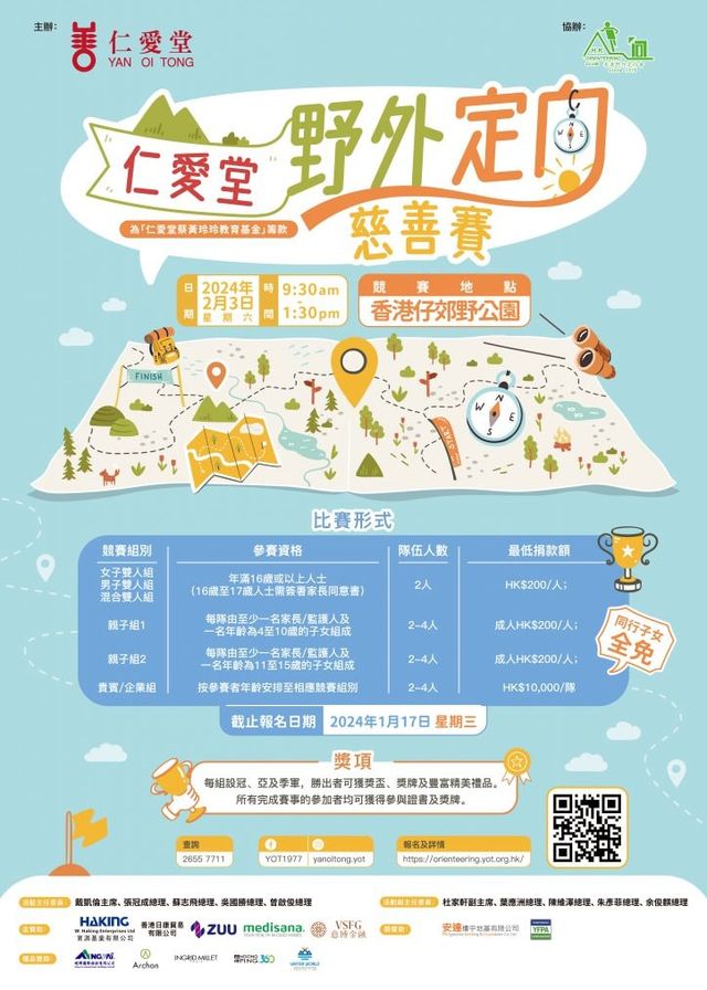 仁愛堂野外定向慈善賽 | 香港仔郊野公園