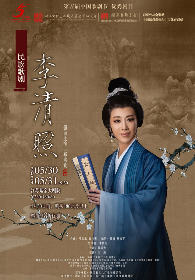 民族歌劇《李清照》｜話劇歌劇 | 江蘇紫金大劇院