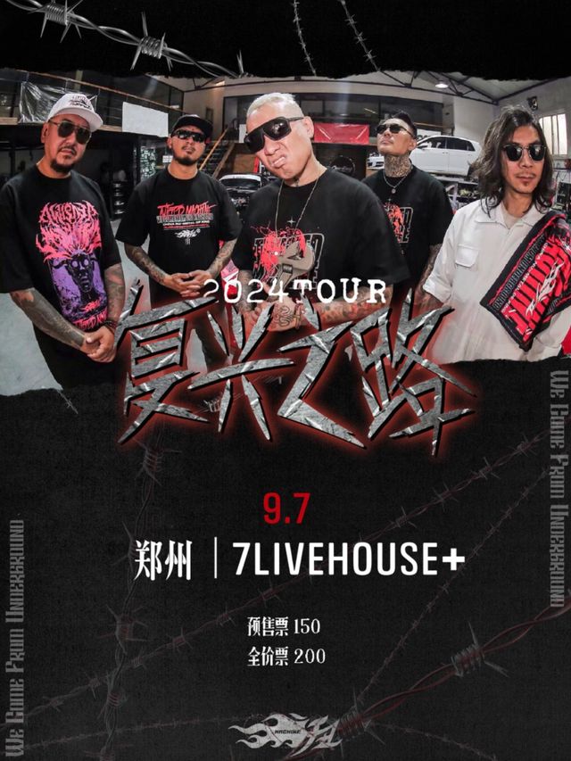 扭曲機器2024復興之路鄭州專場演出｜演唱會 | 鄭州7LIVEHOUSE+