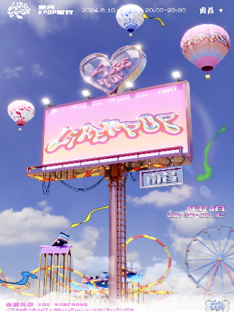 LikeKpop「室內Kpop派對2.0」南昌站｜演唱會 | 瓦肆 VAS NANCHANG