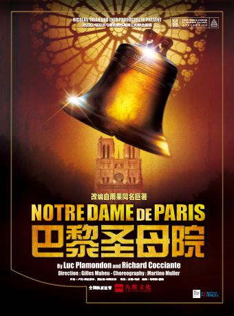 法語原版音樂劇《巴黎聖母院》（二輪）｜話劇歌劇 | 天橋藝術中心-大劇場