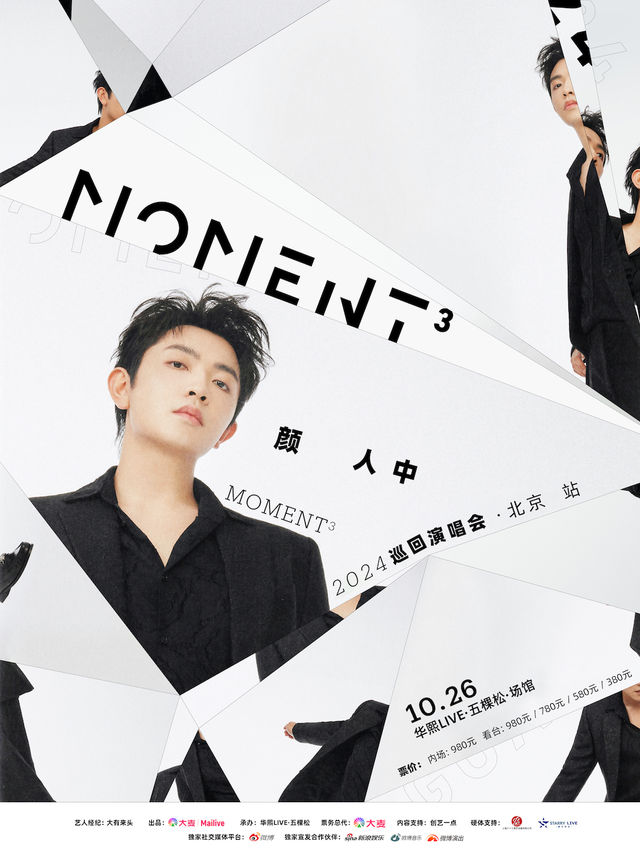 顏人中「Moment³」2024演唱會北京站｜演唱會 | 華熙LIVE·五棵松·場館