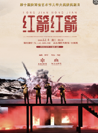 話劇《紅箭紅箭》｜話劇歌劇 | 啓東保利大劇院-南通市