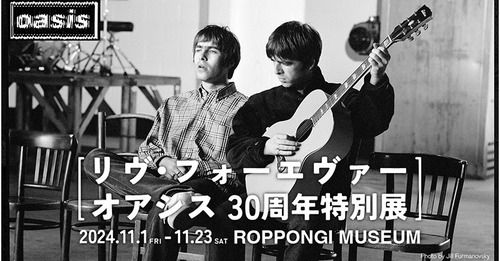 リヴ･フォーエヴァー: Oasis 30周年特別展(東京都・2024/11/21(木)) | 六本木ミュージアム