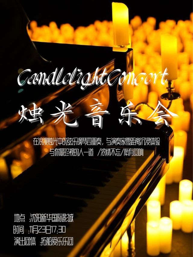 《蒲公英的約定》沉浸式燭光音樂會｜音樂會 | 新華國際影城