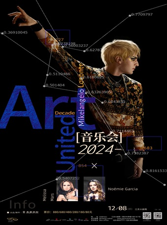 米開朗基羅·勒孔特《ART UNITED》2024雙星聯動音樂會｜音樂會 | 江蘇大劇院-綜藝廳