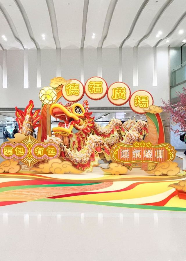龍騰獅躍迎新春 繁花似錦慶豐年 | 德福廣場、青衣城、PopCorn、The LOHAS康城及圍方