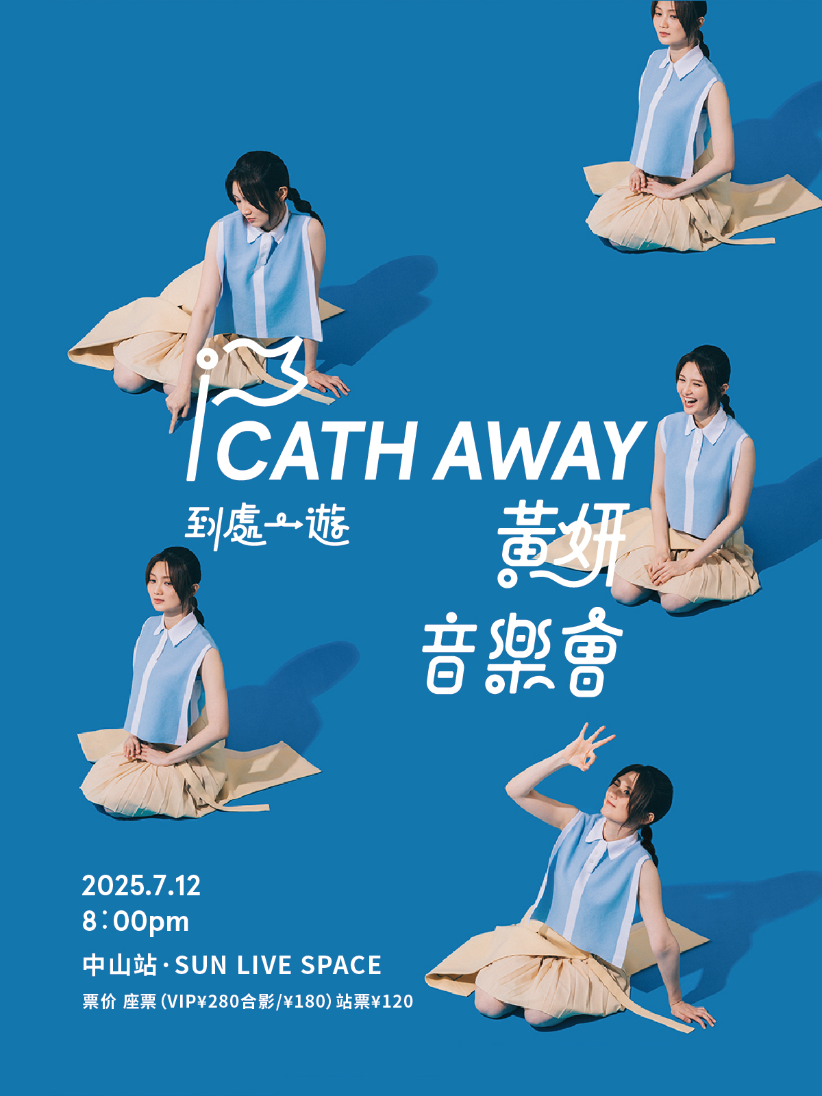 CATH AWAY 黃妍到處一遊音樂會中山站｜演唱會 | SUNLIVESPACE