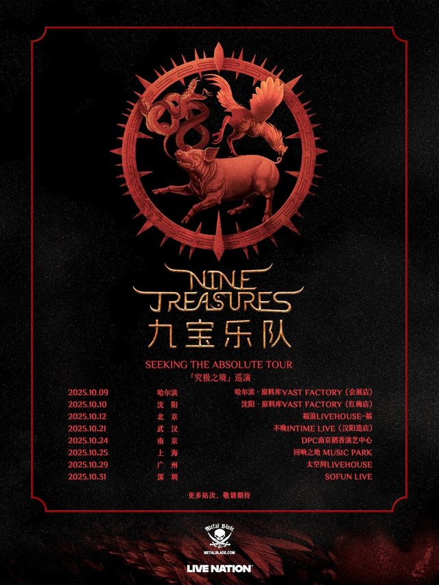 九寶樂隊2025“究極之境”新專輯巡演瀋陽站｜演唱會 | 瀋陽·原料庫VAST FACTORY(紅梅店)