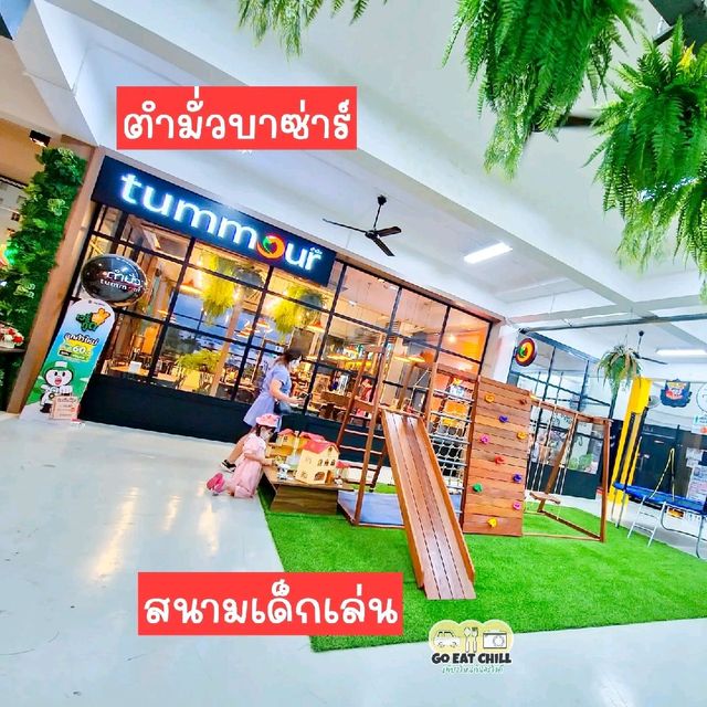 ตำมั่วบาซ่าร์ ร้านลับๆ โปรฯ ปังไม่ไหว