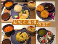 超新鮮生蝦 ｜抵食午餐 泰國菜 ｜ 沙田新城市