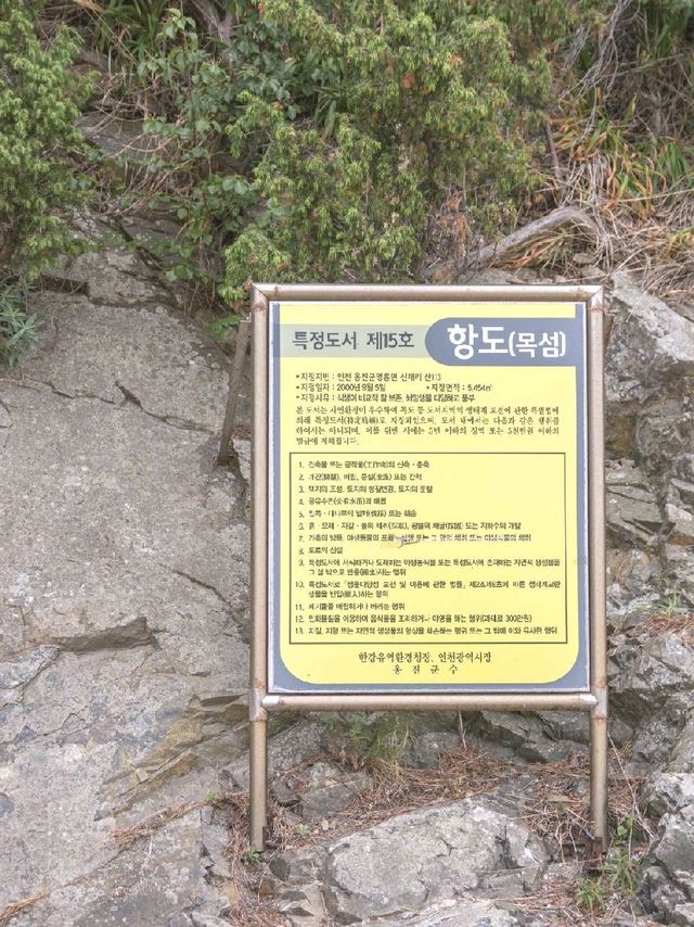 인천 여행지 추천, 목섬