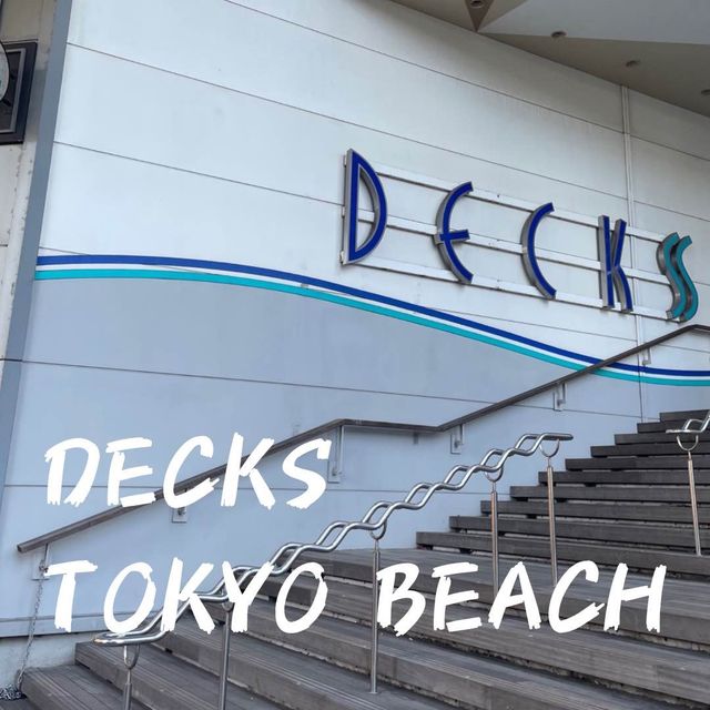 DECKS TOKYO BEACH【東京都】