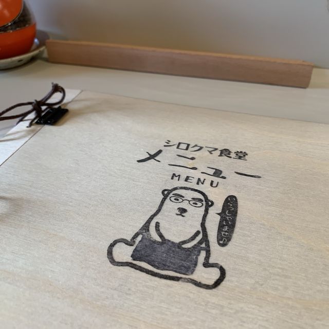 【北海道】シロクマ食堂