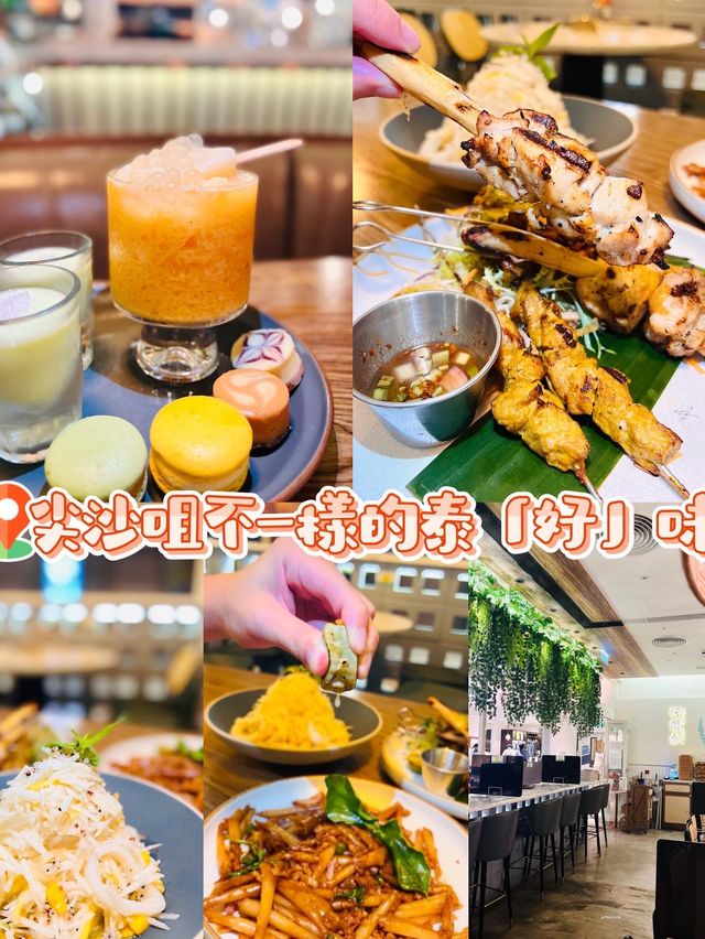 泰國特色餐廳