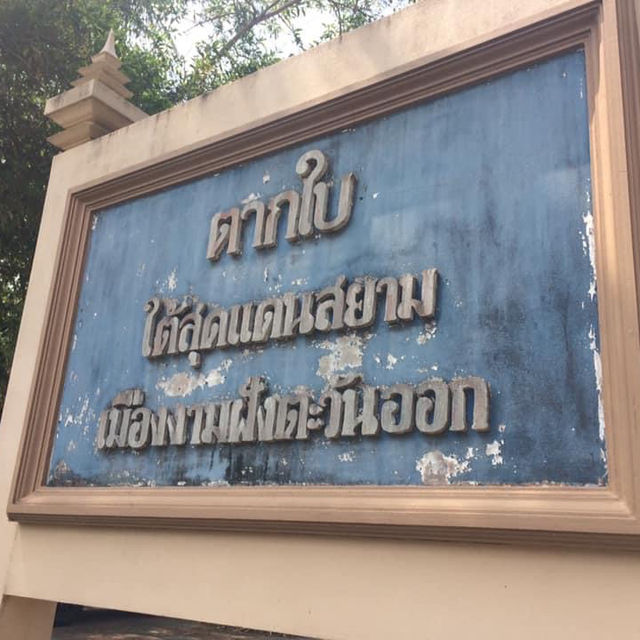 ตากใบ ใต้สุดแดนสยาม ทะเลงามฝั่งอ่าวไทย