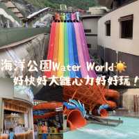 夏日玩樂好去處☀️海洋公園Water World!
