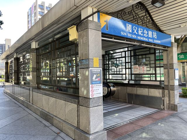 台北國父紀念館站 特色出口像是高級的餐廳