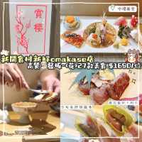 中環新開高質omakase 