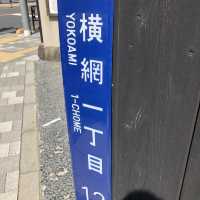 【両国】相撲の聖地　