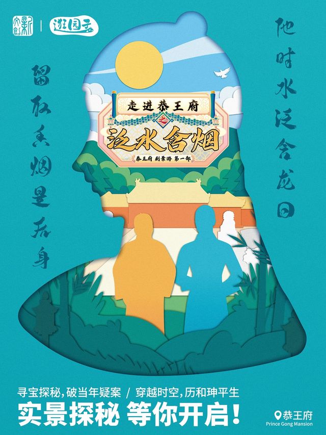 走進恭王府之泛水含煙|展覽休閒 | 恭王府正門