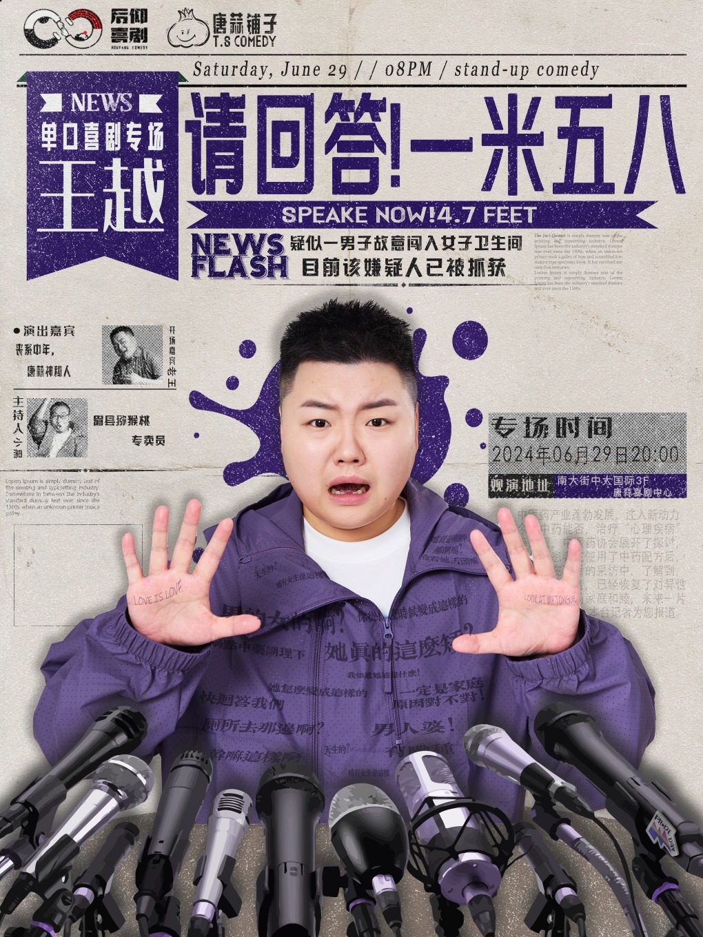 唐蒜鋪子脱口秀｜特邀專場｜成都王越單口喜劇專場《請回答！一米五八》｜西安爆笑脱口秀演出現場｜曲苑雜壇 | 唐蒜鋪子·唐蒜喜劇中心