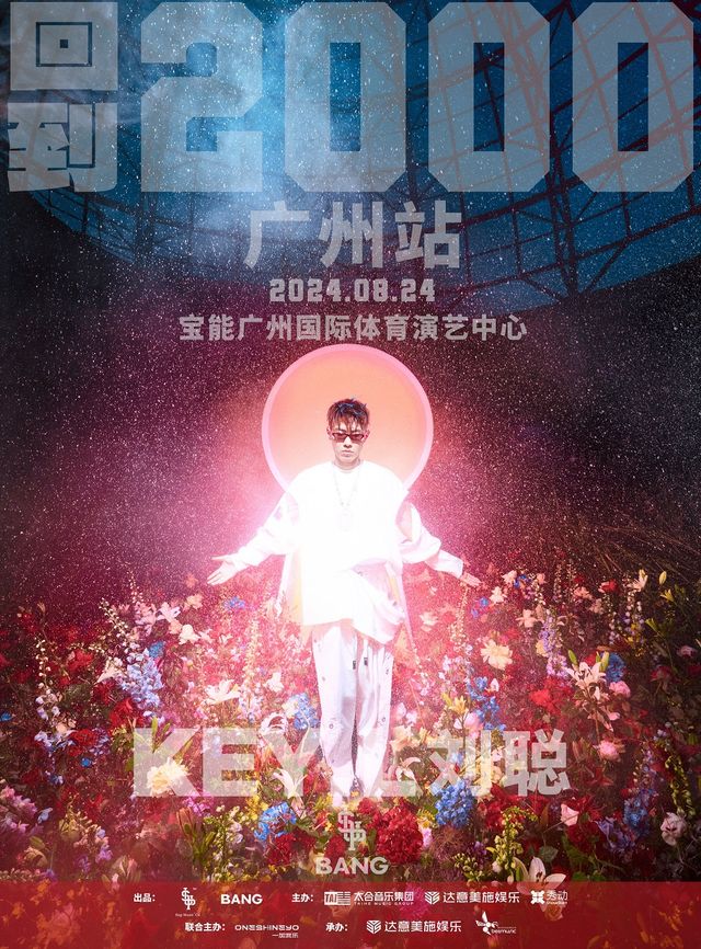 劉聰“回到2000”演唱會-廣州站｜演唱會 | 寶能廣州國際體育演藝中心