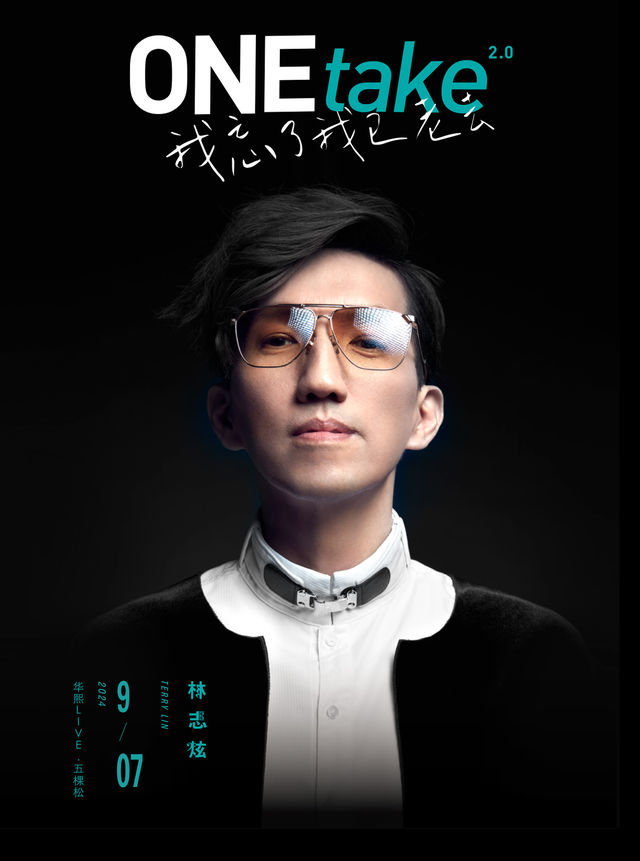 林志炫ONEtake2.0《我忘了我已老去》演唱會 - 北京站｜演唱會 | 華熙LIVE·五棵松·場館