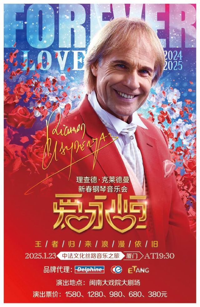 愛·永恆—理查德·克萊德曼2025新春鋼琴音樂會廈門站｜音樂會 | 閩南大戲院-大劇場